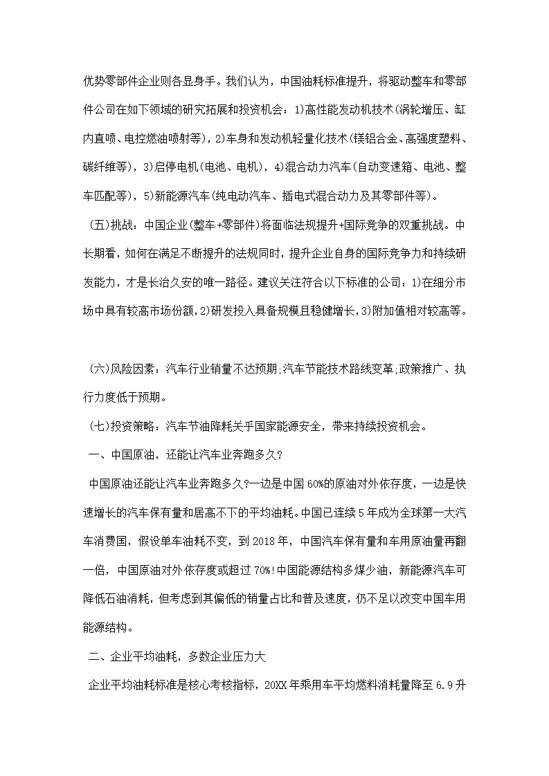 汽车行业调研报告第2页