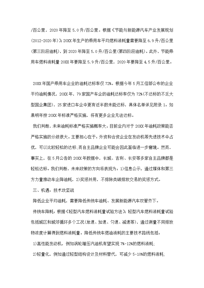 汽车行业调研报告第3页