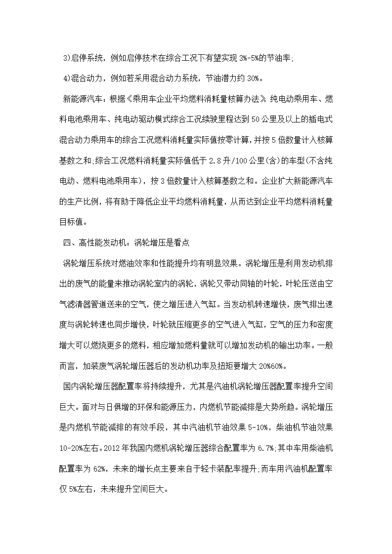 汽车行业调研报告第4页