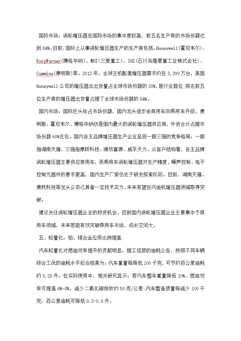 汽车行业调研报告第5页