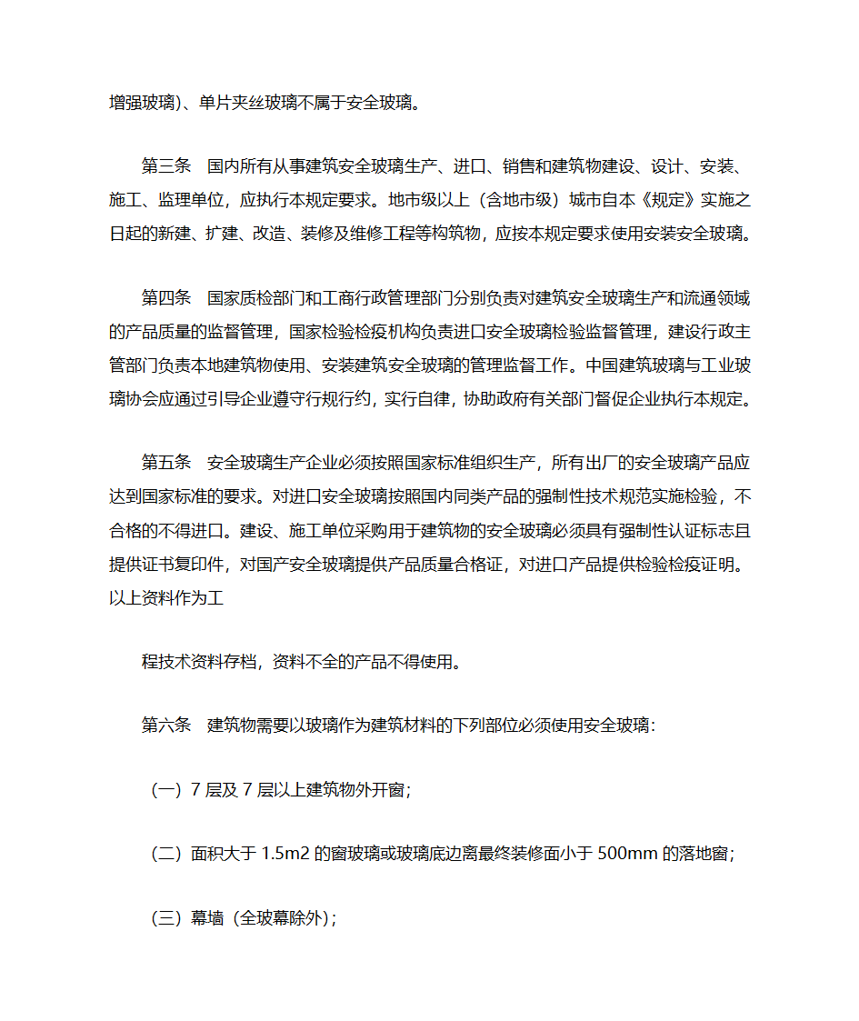 参考建筑玻璃应用技术规范第2页