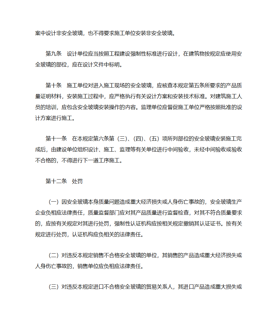 参考建筑玻璃应用技术规范第4页