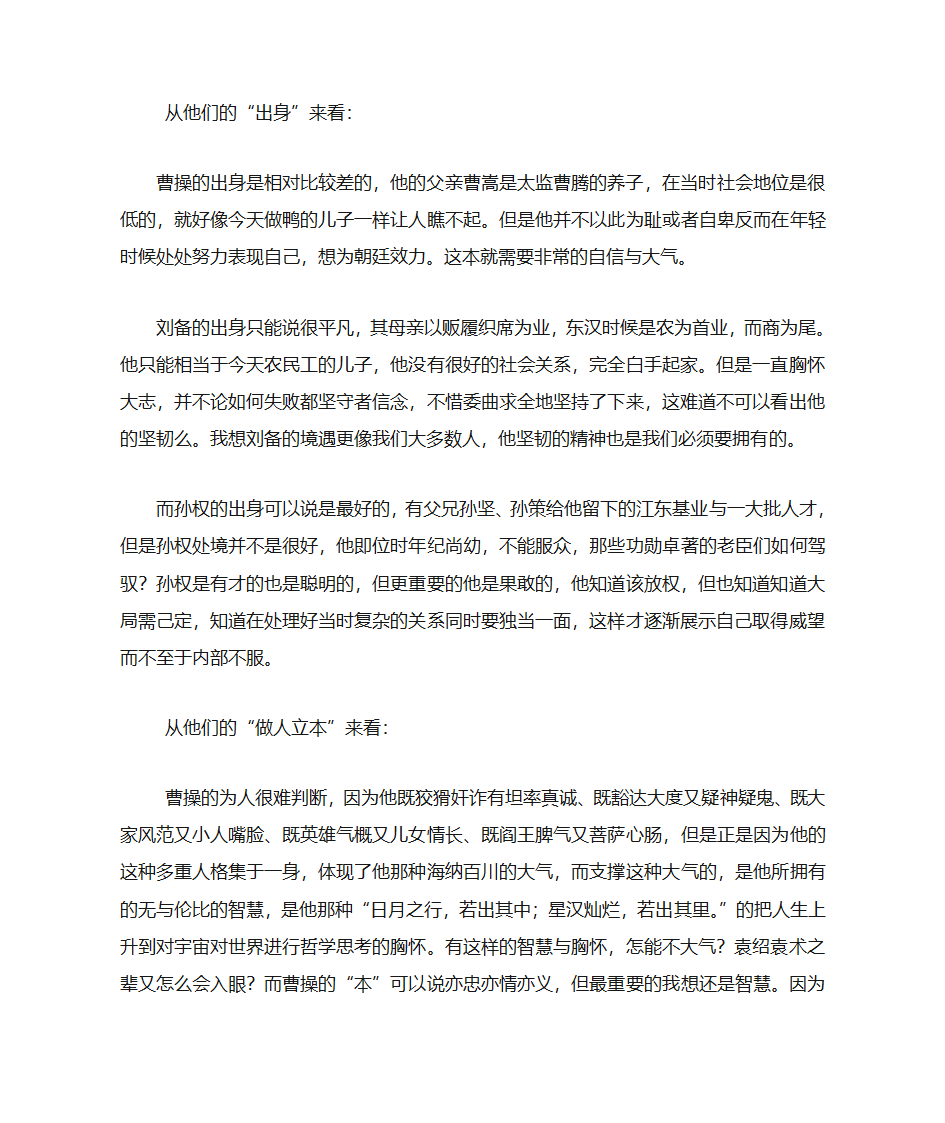 浅谈曹操、刘备、孙权第2页