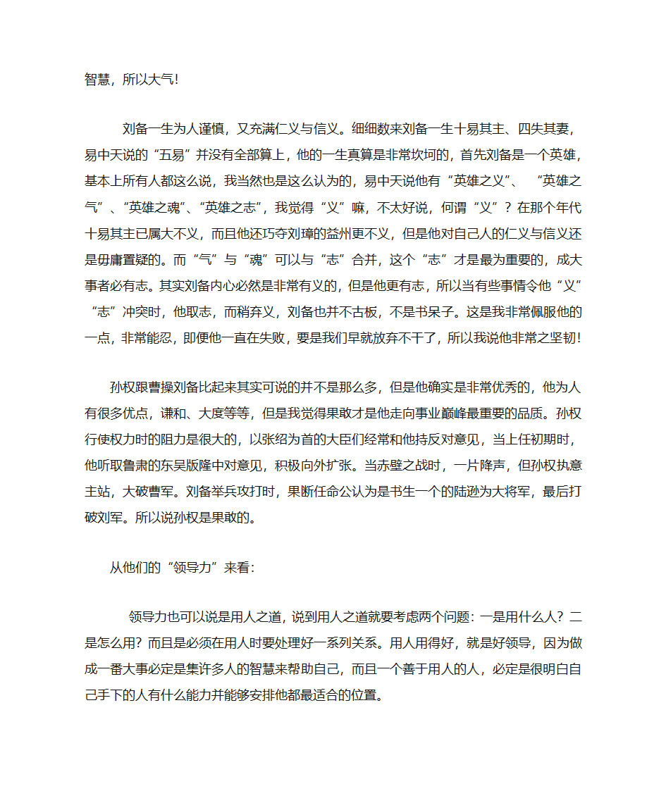 浅谈曹操、刘备、孙权第3页