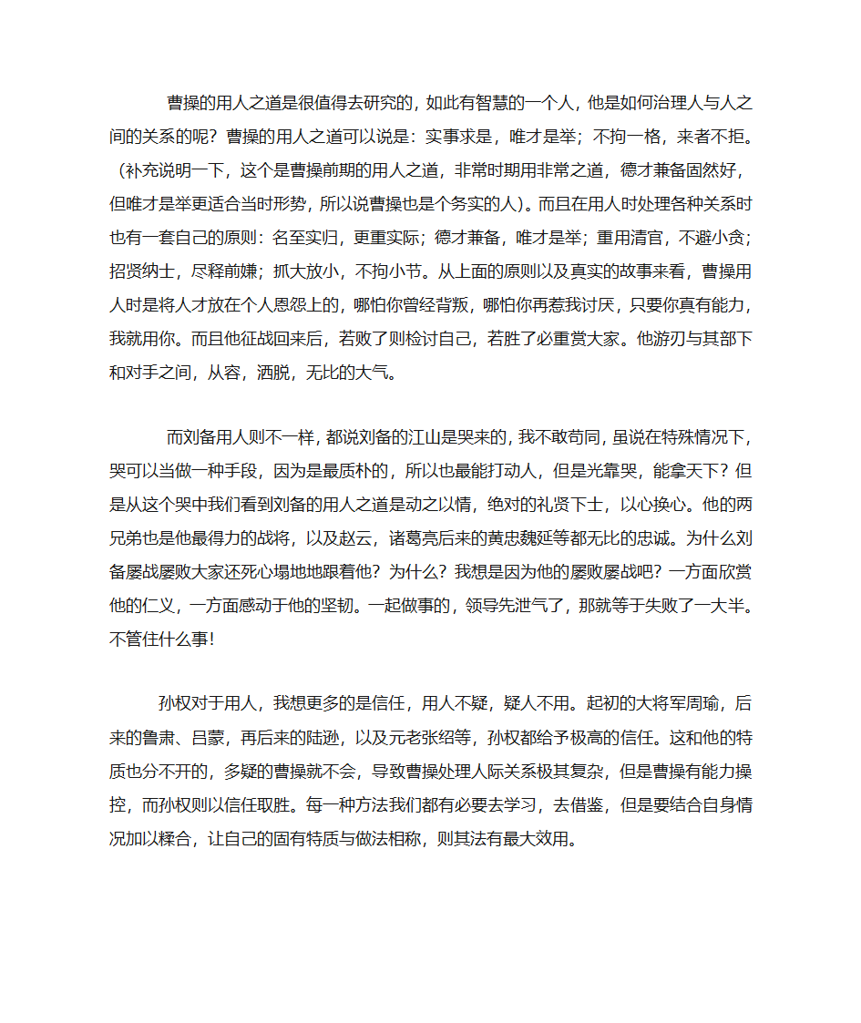 浅谈曹操、刘备、孙权第4页
