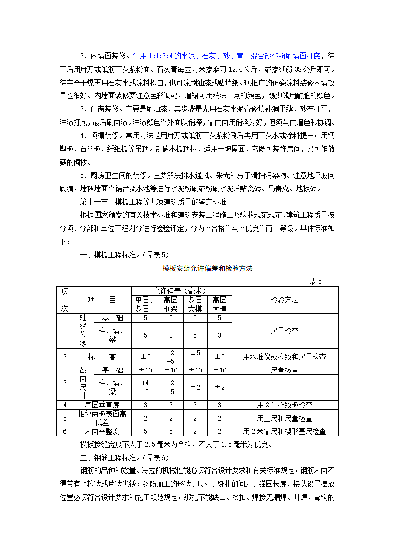 土质辨别第5页