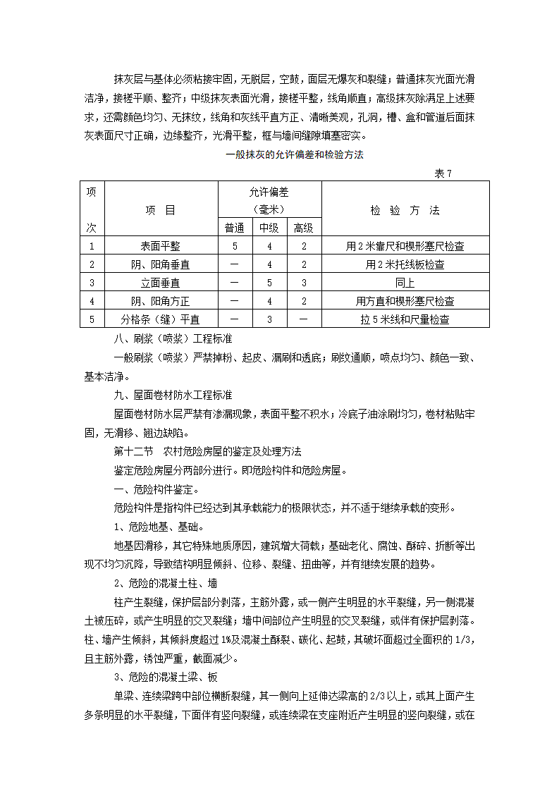 土质辨别第7页