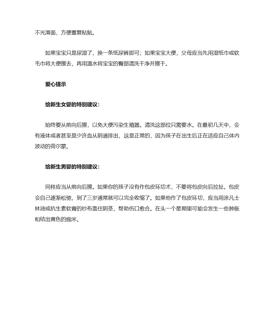 纸尿裤使用的注意事项第4页