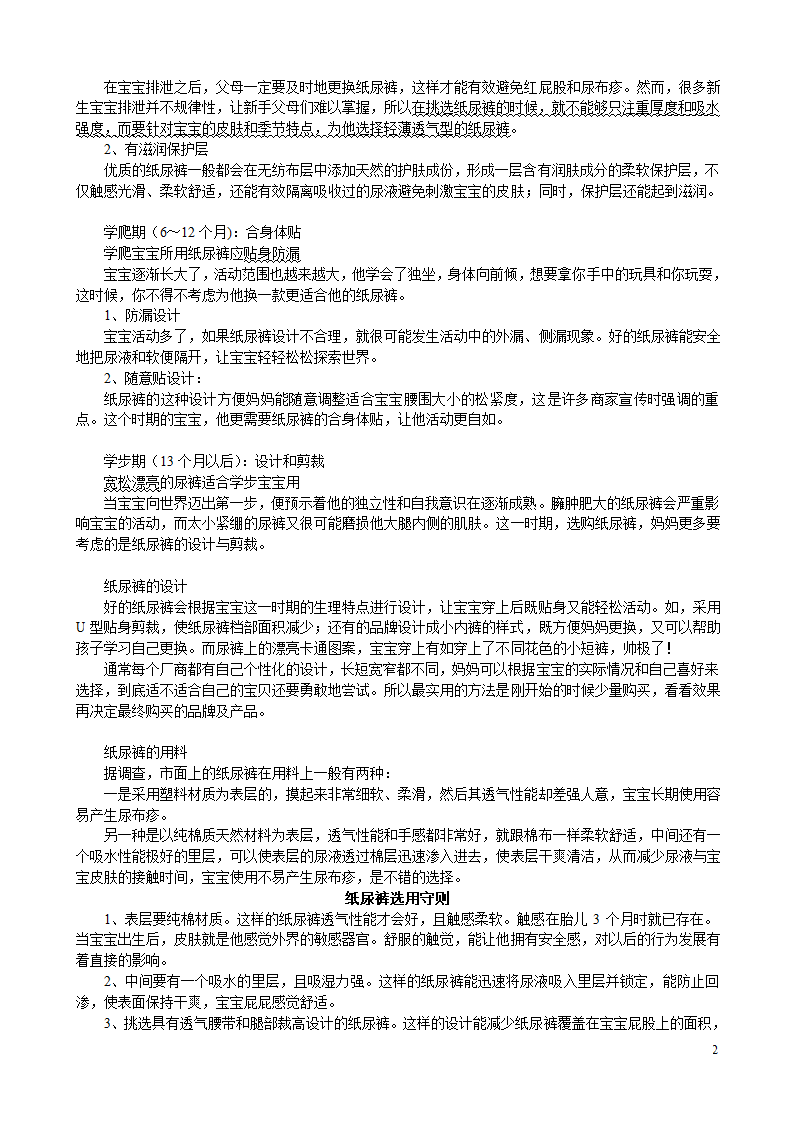 挑选纸尿裤的七大守则第2页