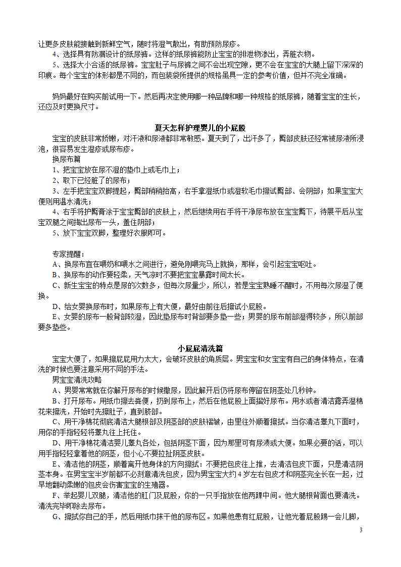 挑选纸尿裤的七大守则第3页