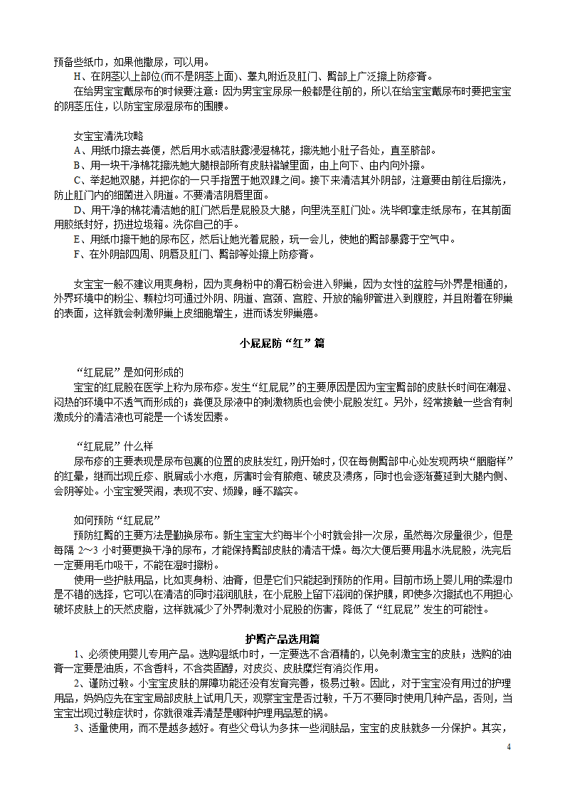 挑选纸尿裤的七大守则第4页