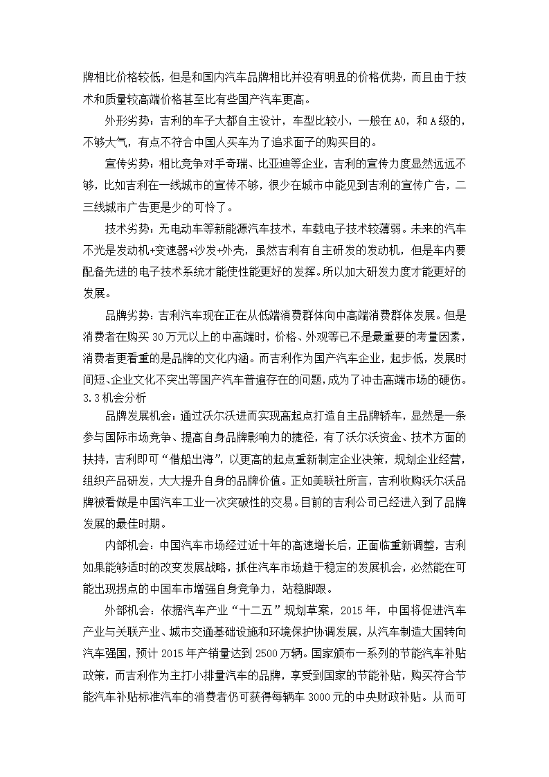 吉利公司的营销策略研究第3页