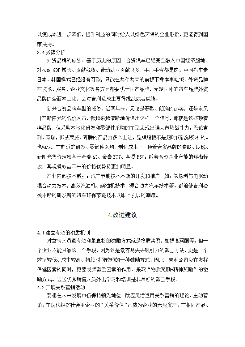 吉利公司的营销策略研究第4页