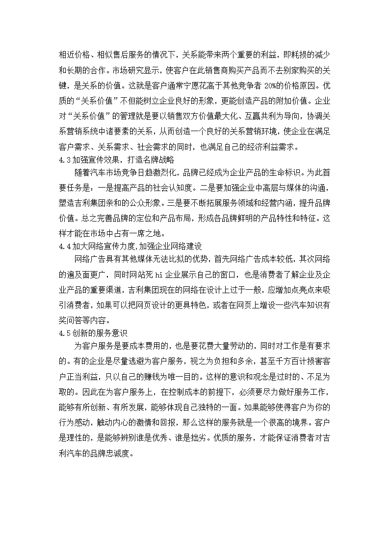 吉利公司的营销策略研究第5页