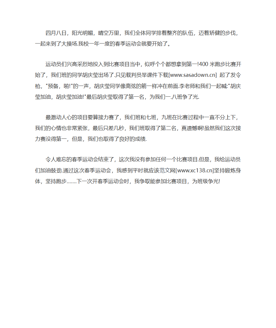 运动会作文 观运动会有感第1页