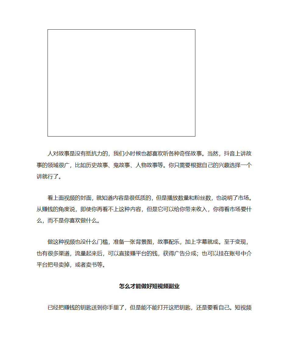 容易变现的3个短视频副业项目第4页