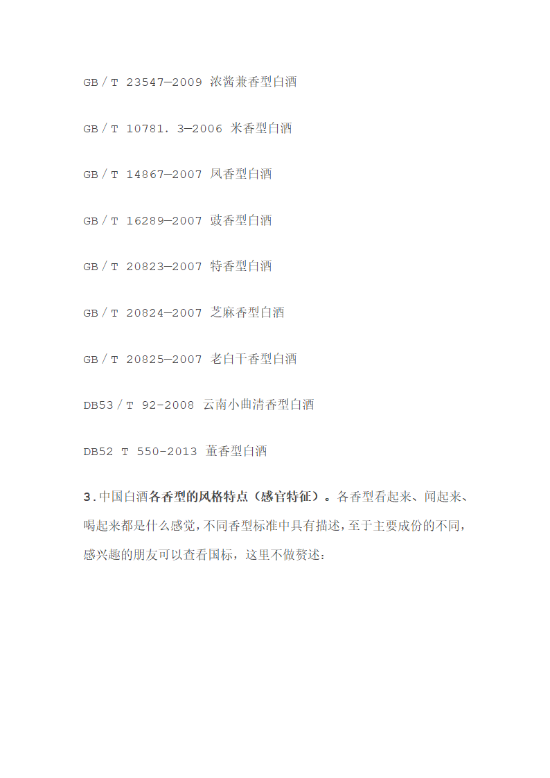 白酒香型分类第2页