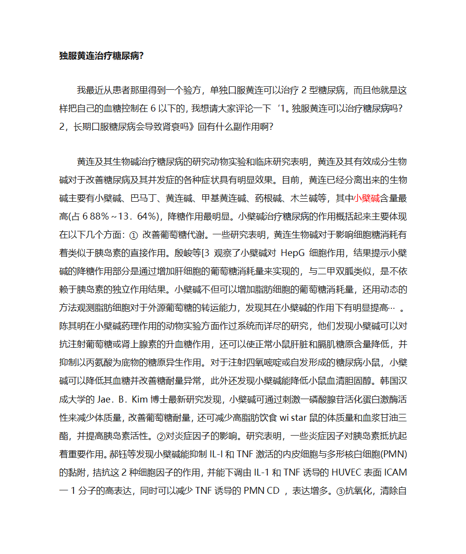 独服黄连治疗糖尿病第1页