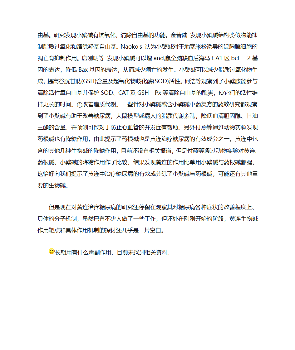 独服黄连治疗糖尿病第2页