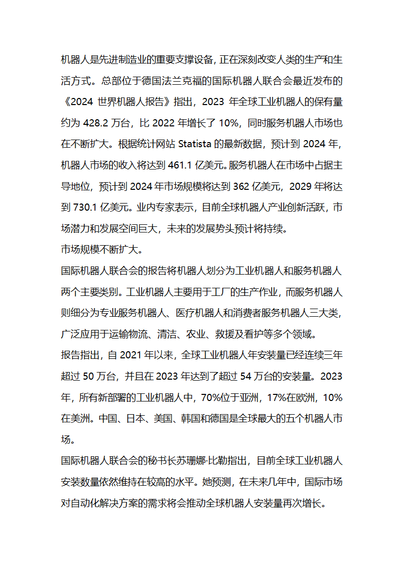 机器人发展现状和趋势第1页