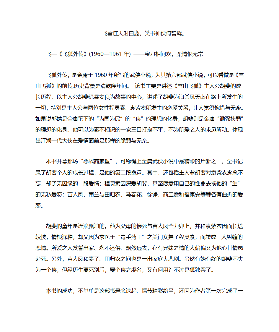 金庸小说简介第1页