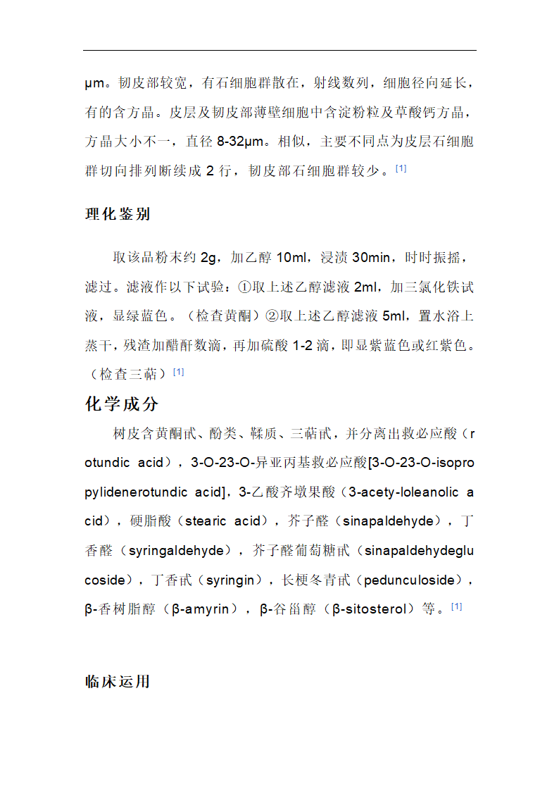 米碎木(救必应)第4页