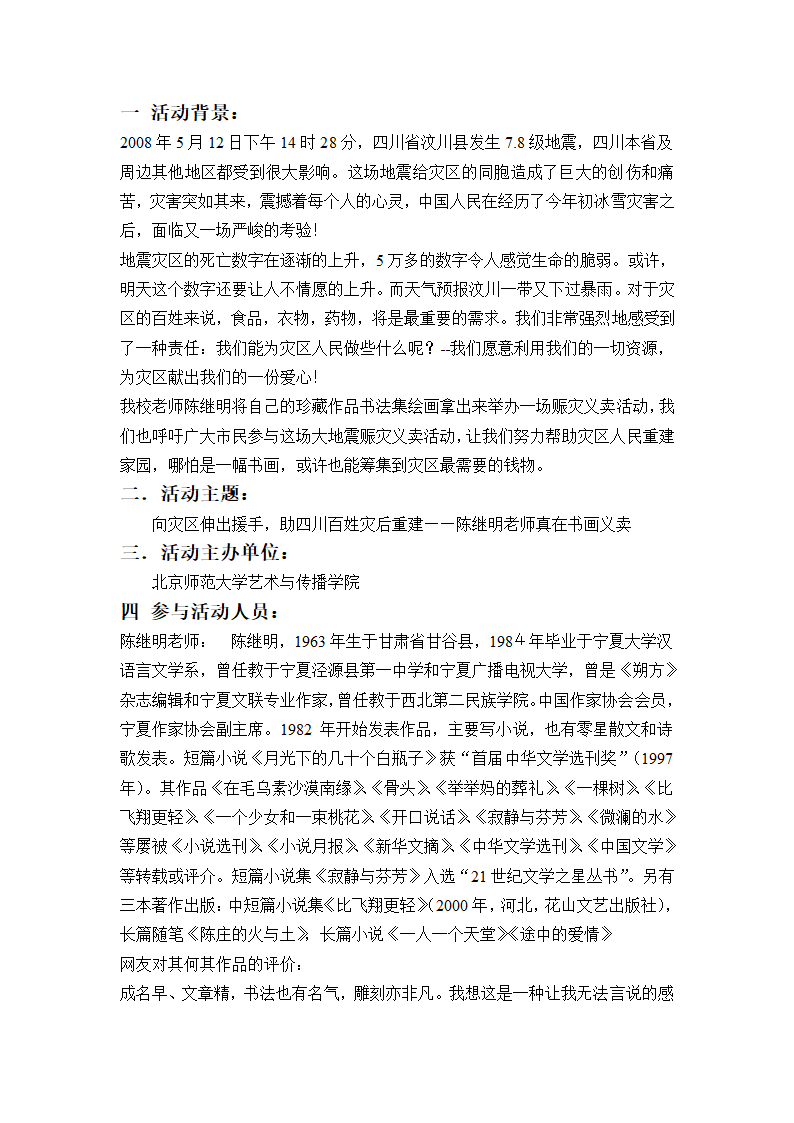 活动策划方案第2页