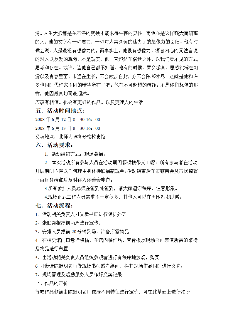 活动策划方案第3页