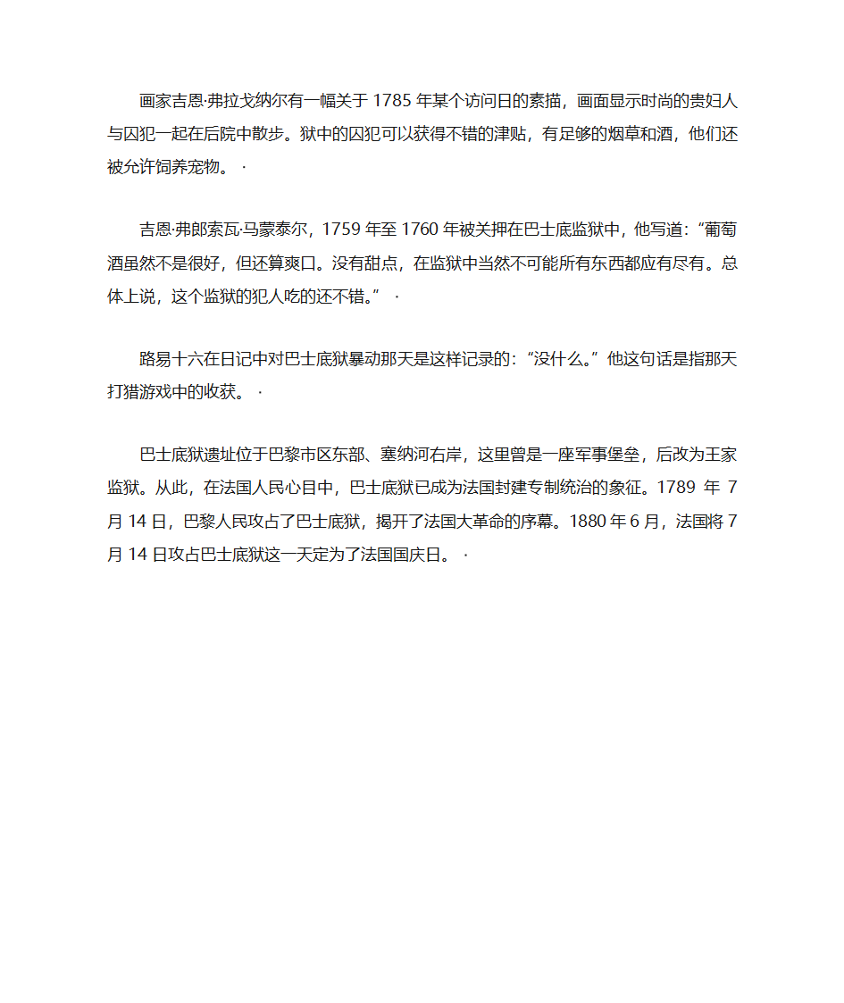 巴士底狱暴动解放了多少犯人第2页