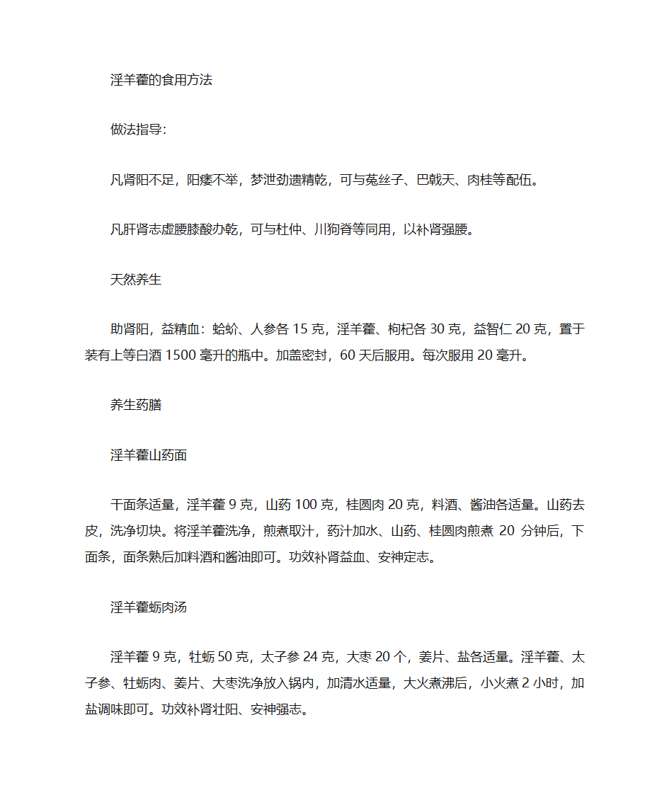 淫羊藿的功效作用及食用方法第4页