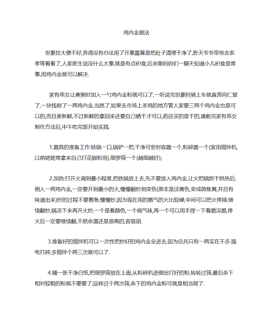 鸡内金做法第1页