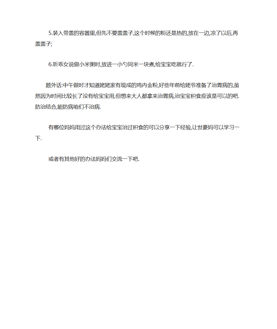 鸡内金做法第2页