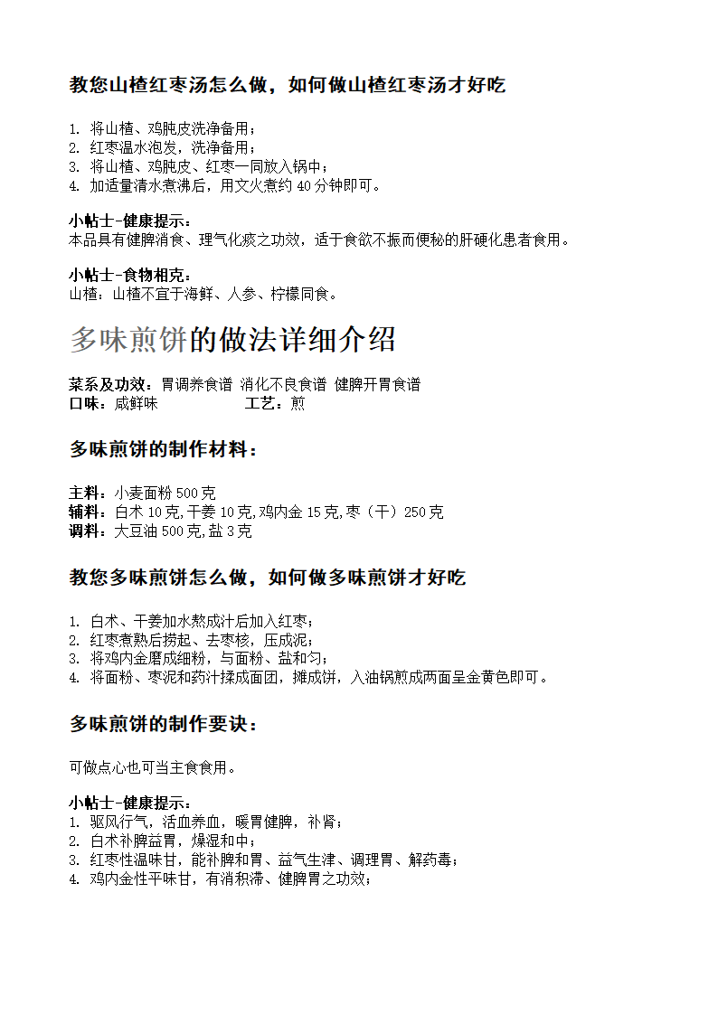 鸡内金知识第2页