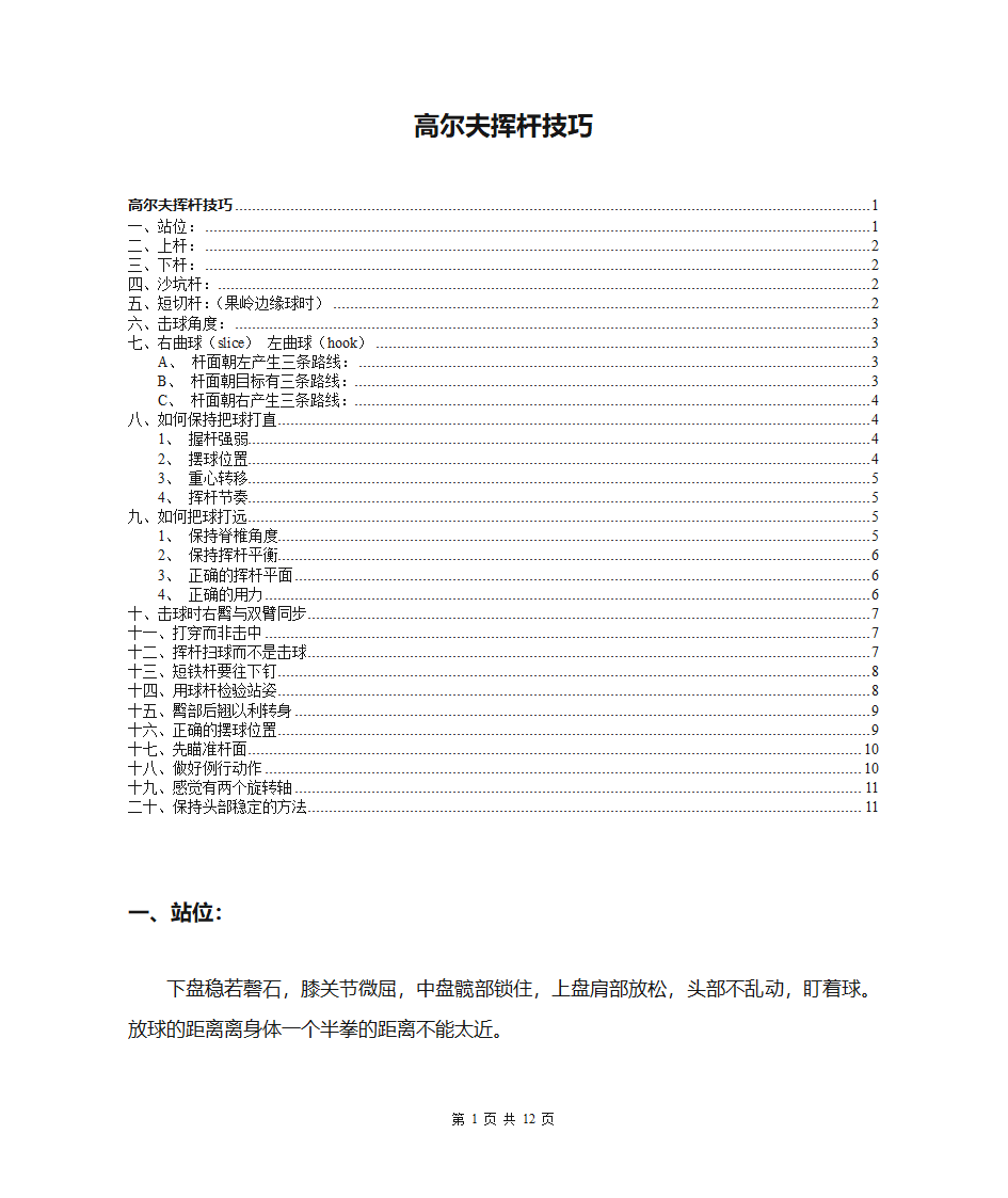 高尔夫挥杆技巧第1页