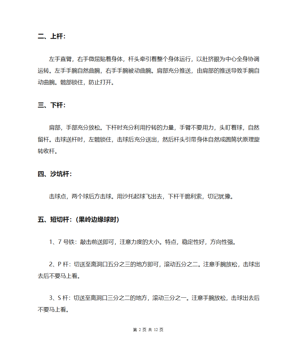 高尔夫挥杆技巧第2页