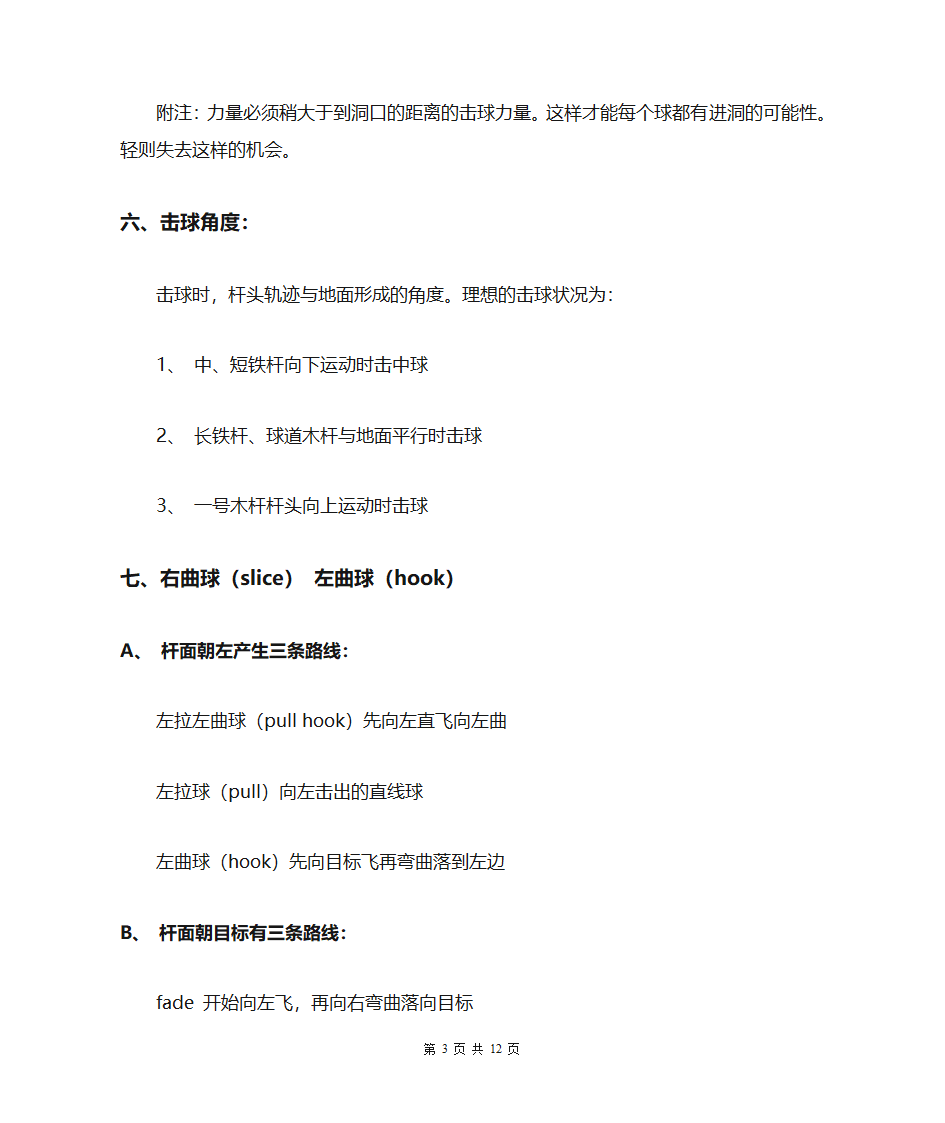 高尔夫挥杆技巧第3页