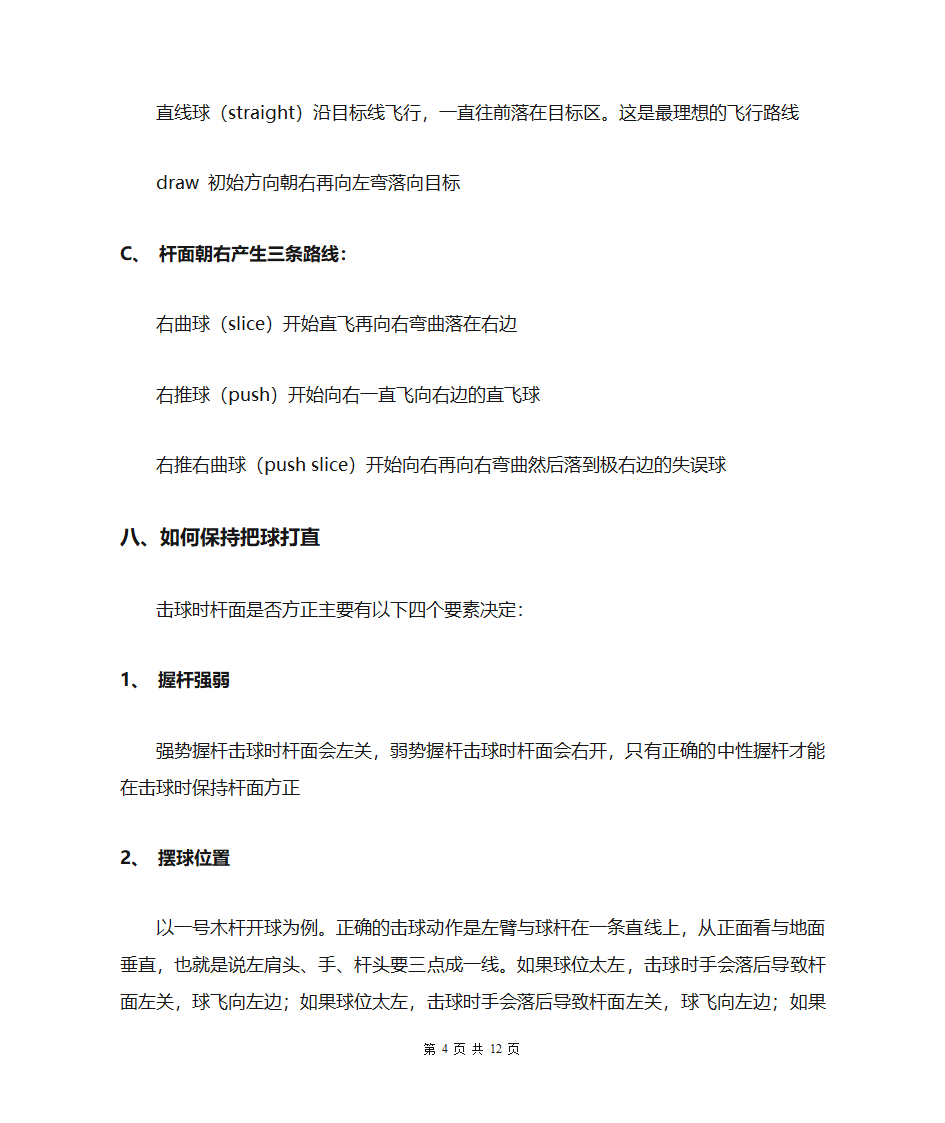 高尔夫挥杆技巧第4页