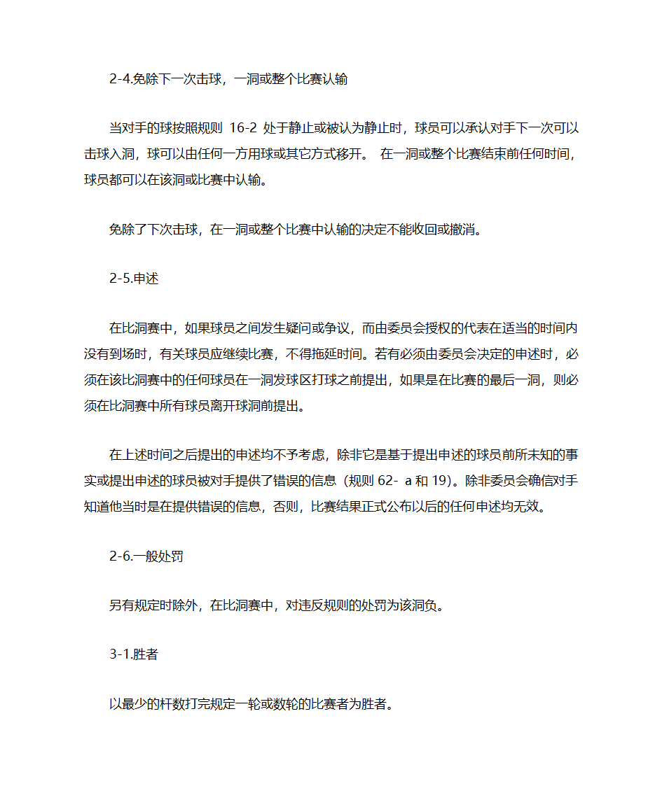 高尔夫比赛规则第3页