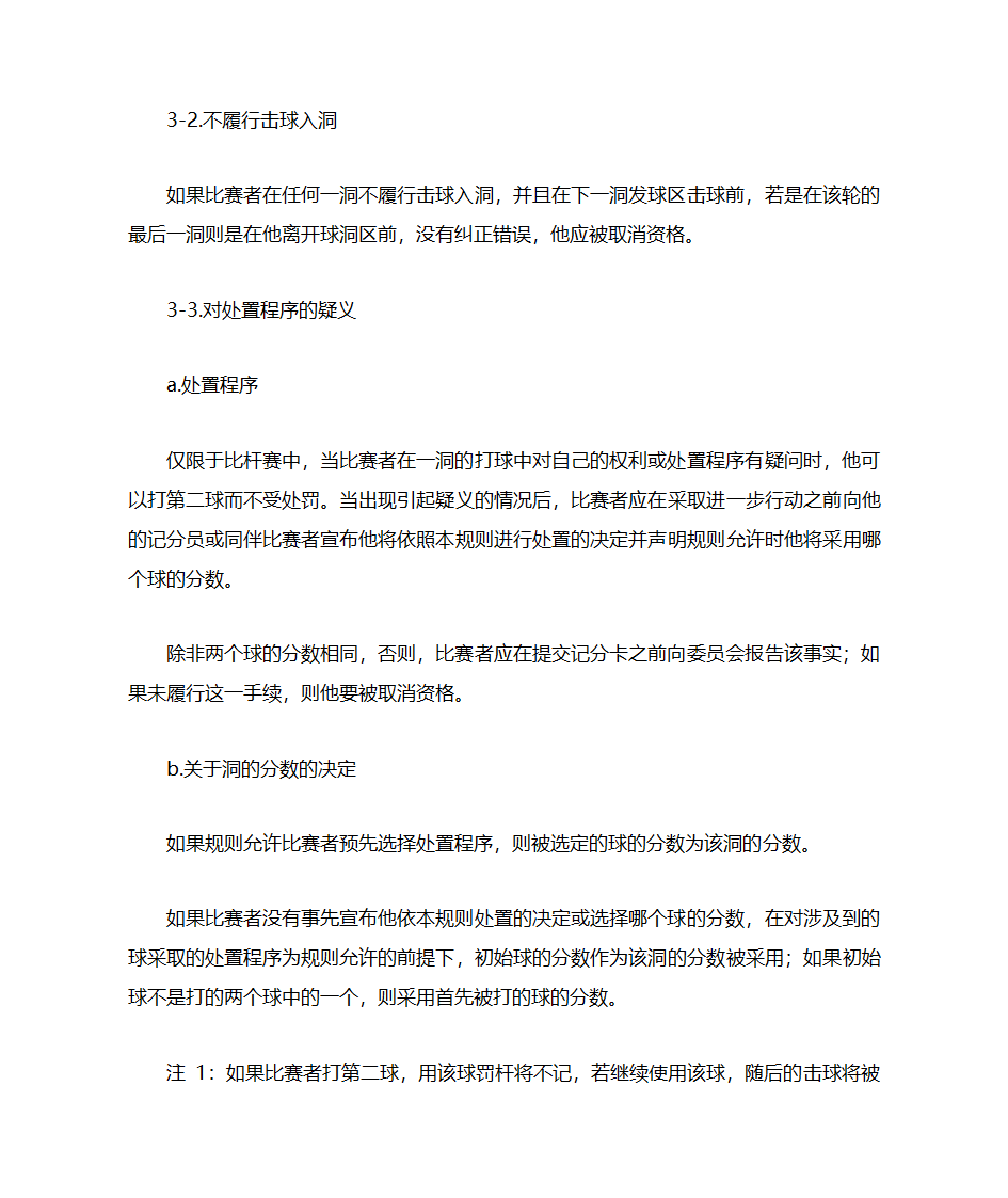 高尔夫比赛规则第4页