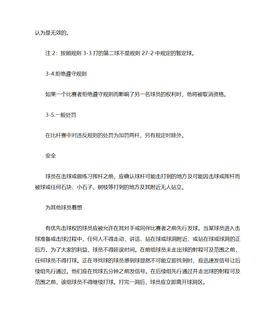 高尔夫比赛规则第5页