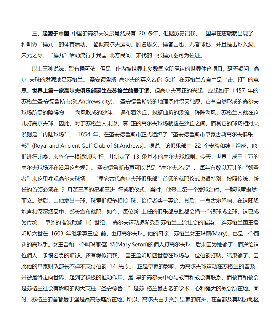 高尔夫起源第2页