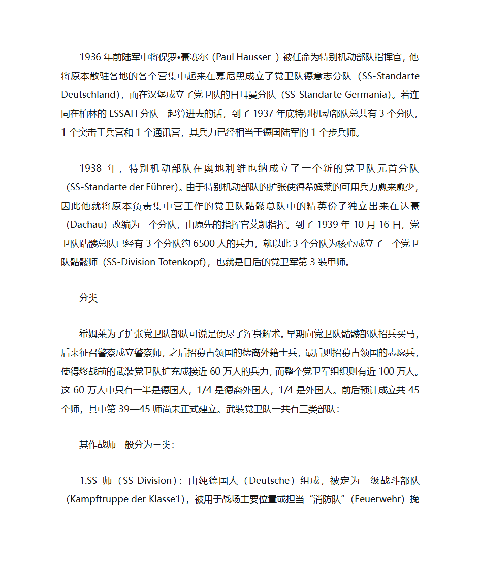 二战恶魔军团--德国党卫军第2页