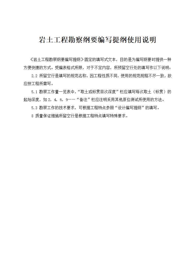 岩土工程勘察纲要第2页