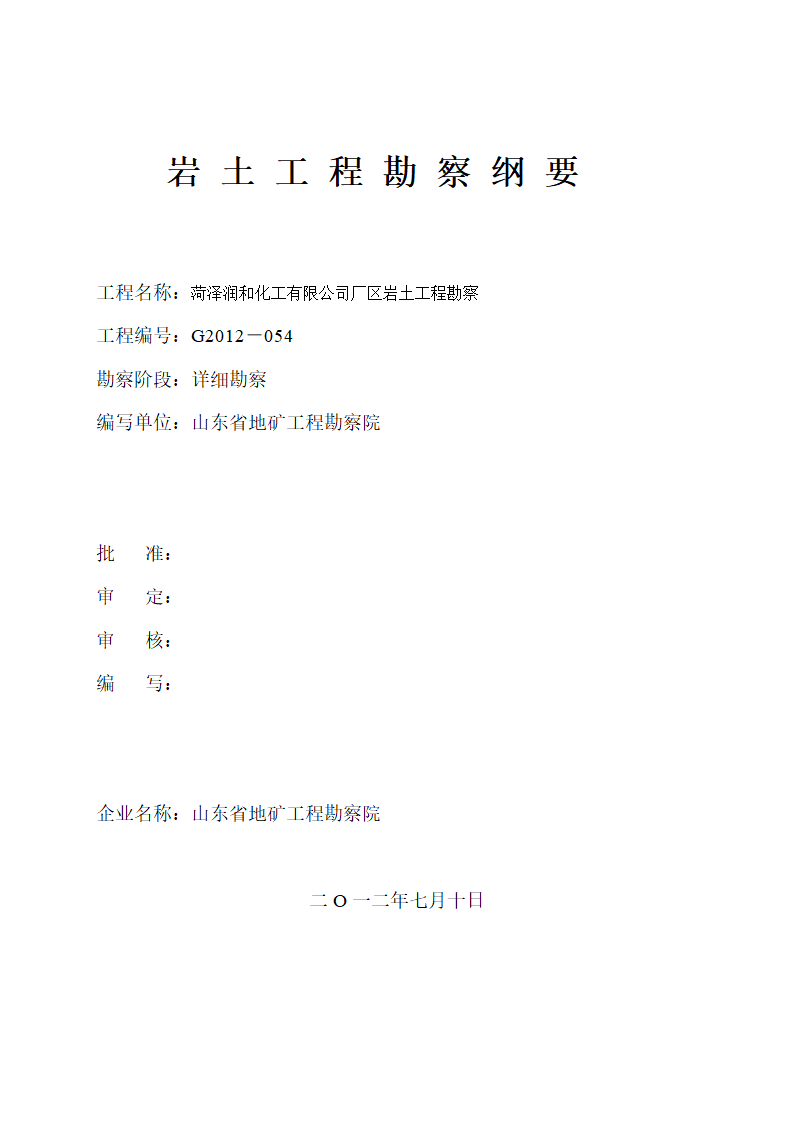 岩土工程勘察纲要第3页