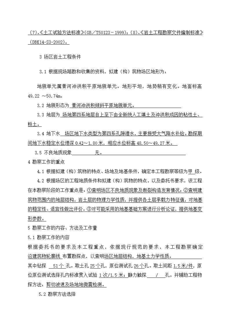 岩土工程勘察纲要第6页