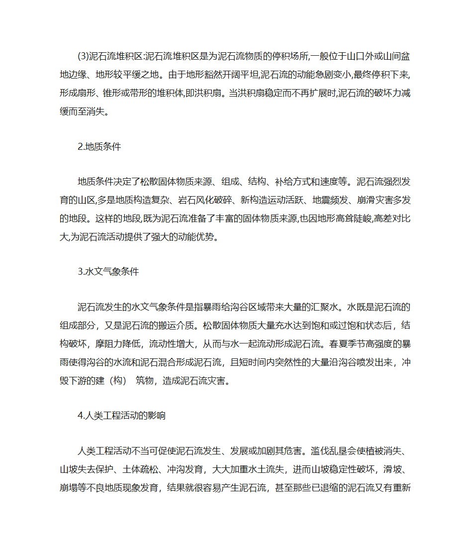 泥石流的形成条件第4页