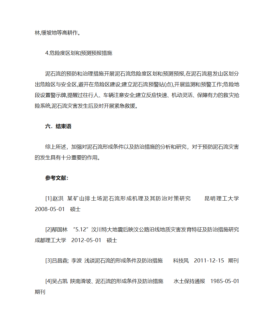 泥石流的形成条件第6页