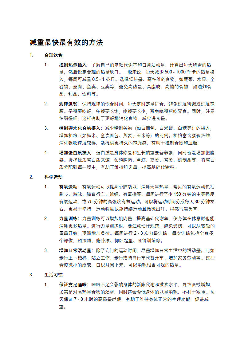 减重最有效的教程第1页