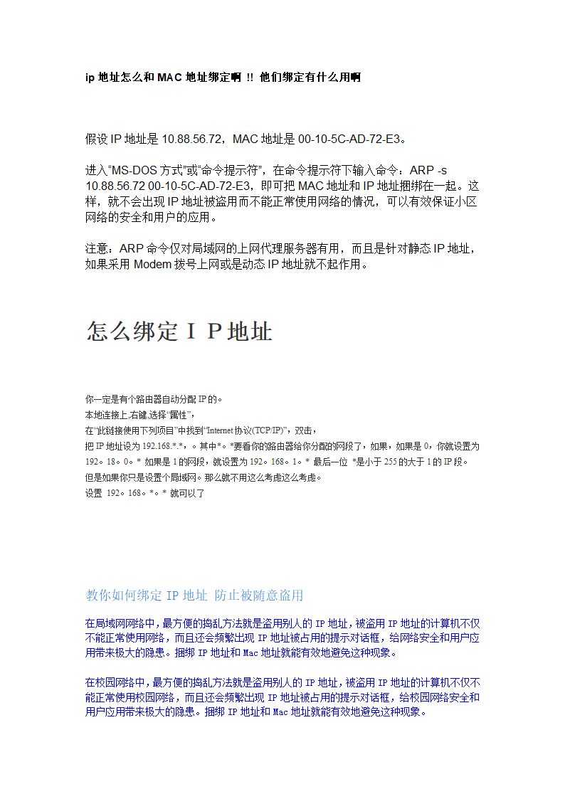 ip地址怎么和MAC地址绑定第1页