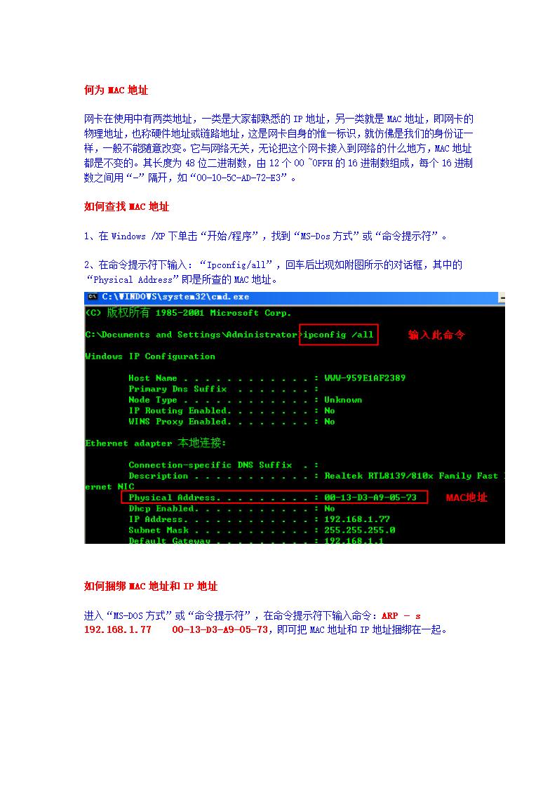 ip地址怎么和MAC地址绑定第2页